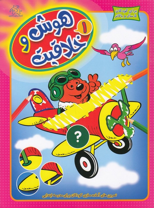 هوش-و-خلاقیت-1---3-(عارف-کامل)-رحلی-شومیز