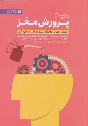 پرورش-مغز-(مهرسا)-وزیری-شومیز