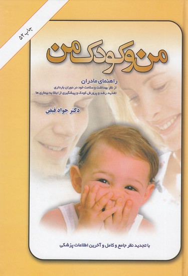 من-و-کودک-من-(امیرکبیر)-وزیری-سلفون