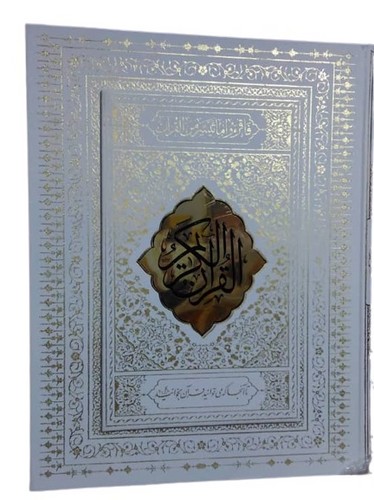 قرآن-(آیین-دانش)-عثمان-طه-رحلی-جعبه-دار-چرم-گلاسه-انصاریان-1020