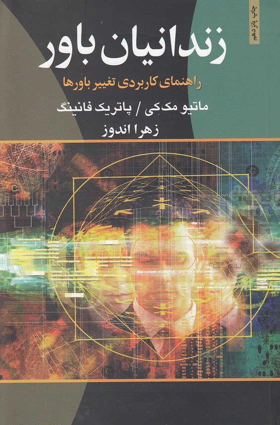 زندانيان-باور(ذهن-آويز)رقعي-شوميز-خالي-شود