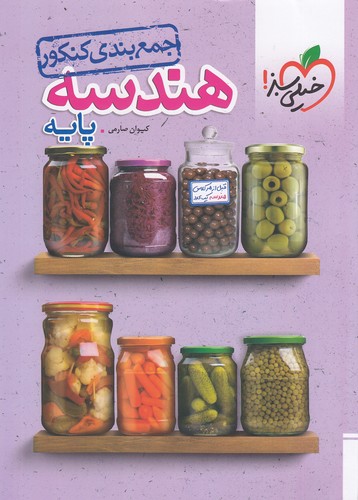 خیلی-سبز-(جمع-بندی)---هندسه-پایه