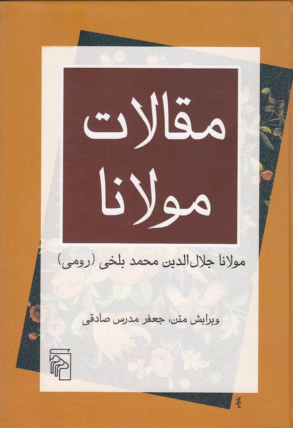 مقالات-مولانا-(مرکز)-وزیری-سلفون