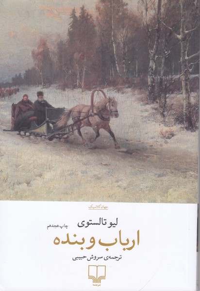 ارباب و بنده