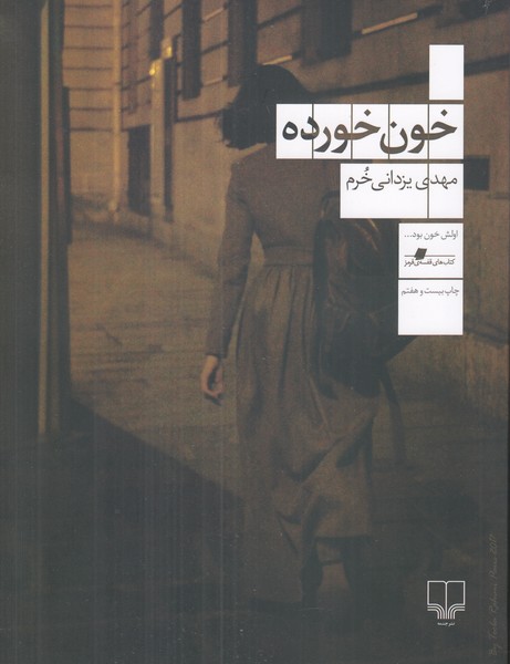 خون خورده