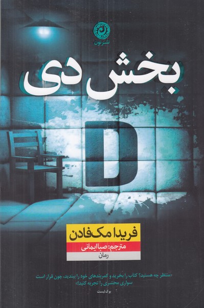 بخش دی