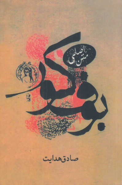 بوف کور