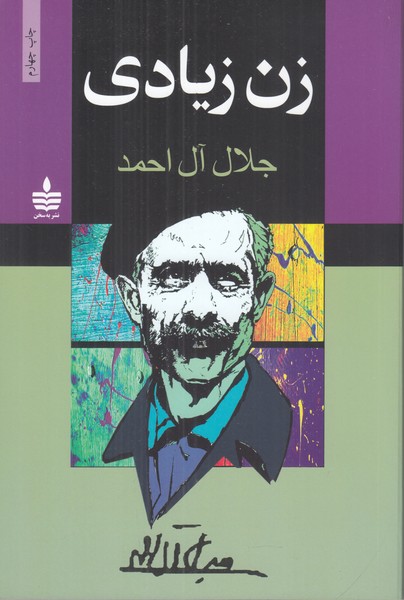 زن زیادی