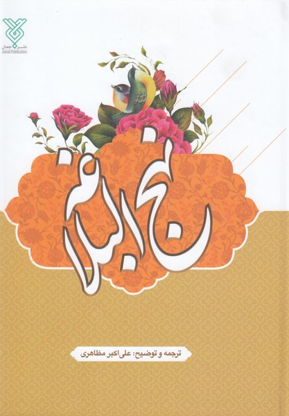 نهج البلاغه