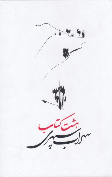هشت کتاب زرکوب