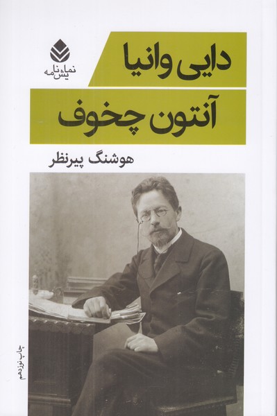 دایی وانیا