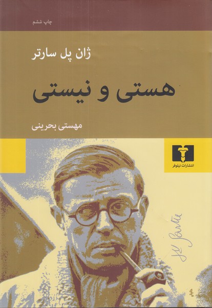 هستی و نیستی