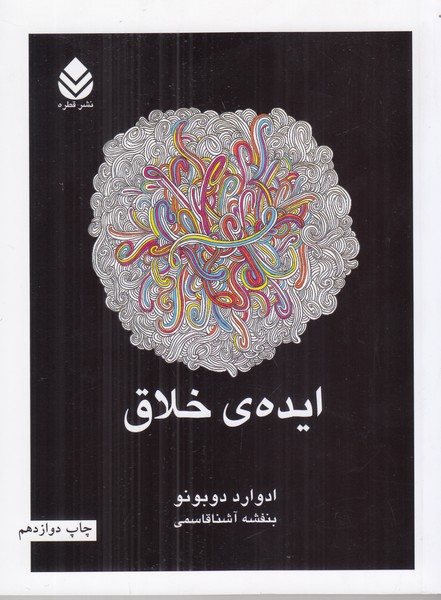 ایده ی خلاق