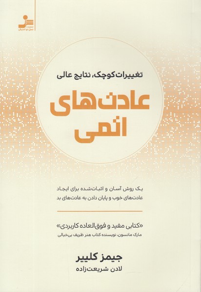 عادت های اتمی