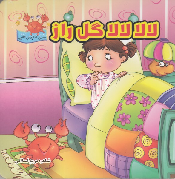لالا لالا گل راز