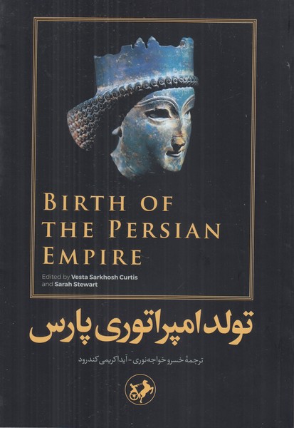تولد امپراطوری پارس