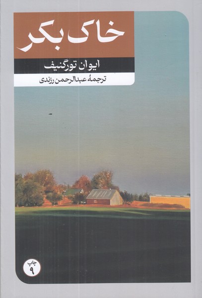 خاک بکر