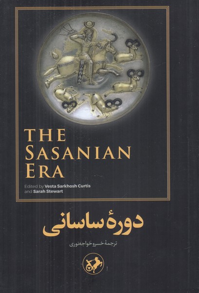 دوره ساسانی