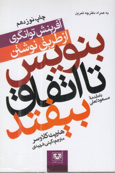بنویس تا اتفاق بیفتد