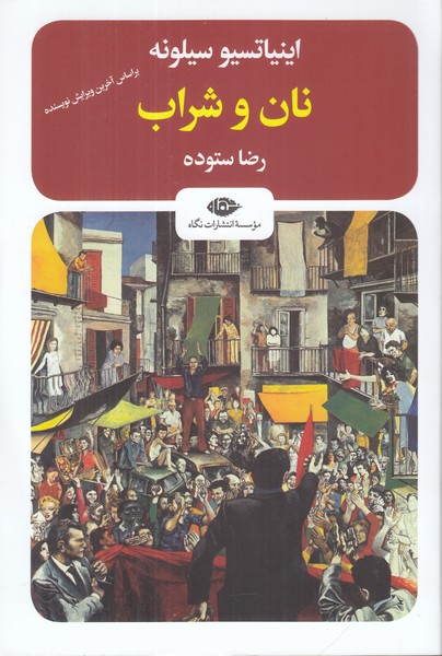 نان و شراب