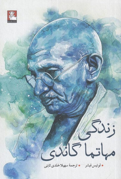 زندگی مهاتما گاندی