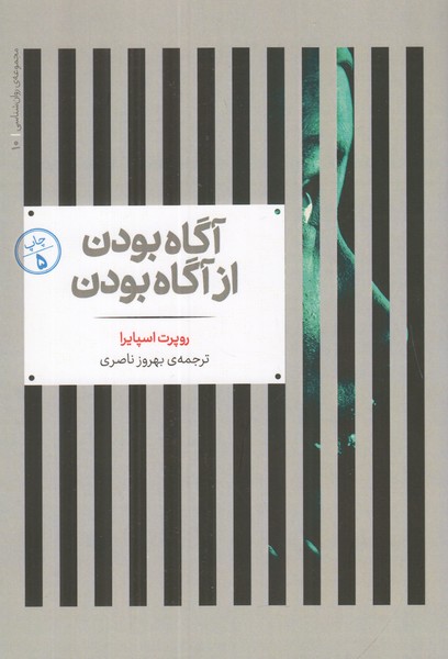 آگاه بودن از آگاه بودن
