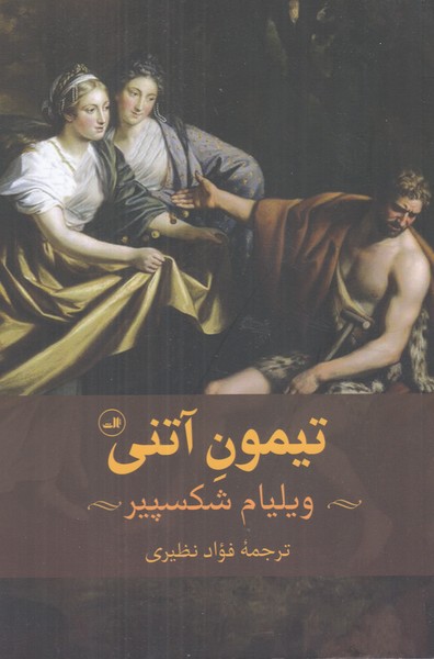 تیمون آتنی