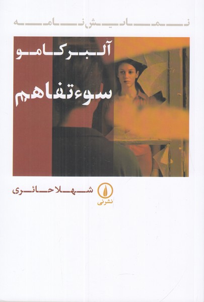 سوء تفاهم