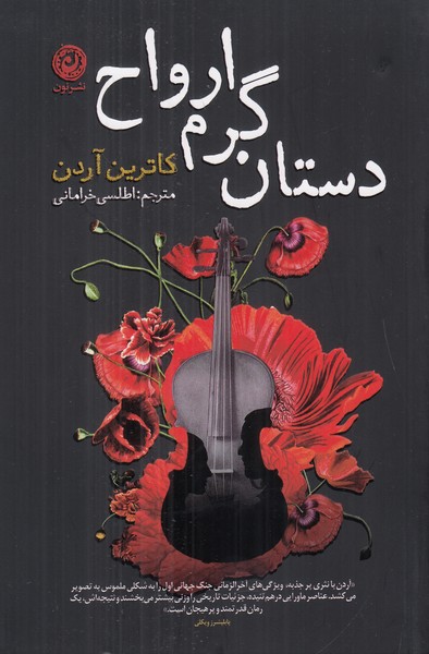 دستان گرم ارواح