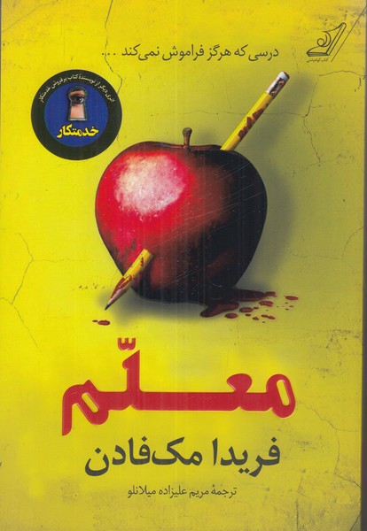 معلم