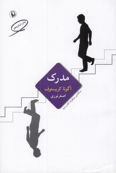مدرک 