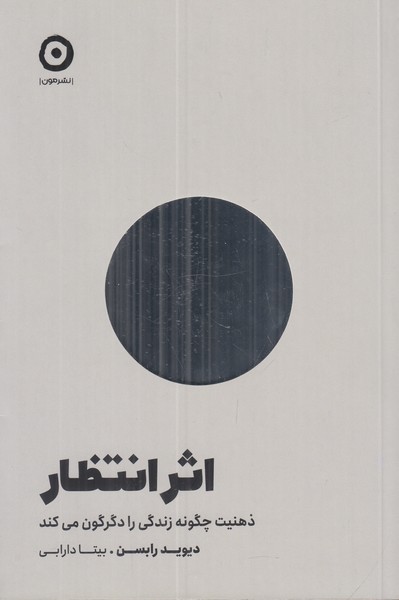 اثر انتظار