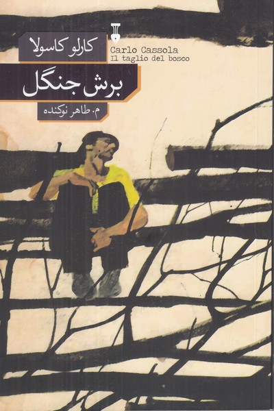 برش جنگل