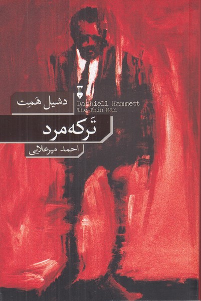 ترکه مرد