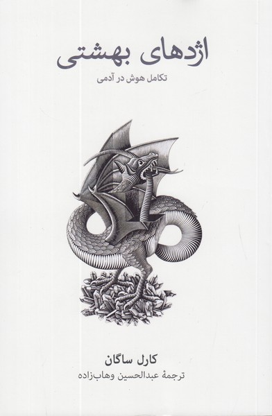 اژدهای بهشتی