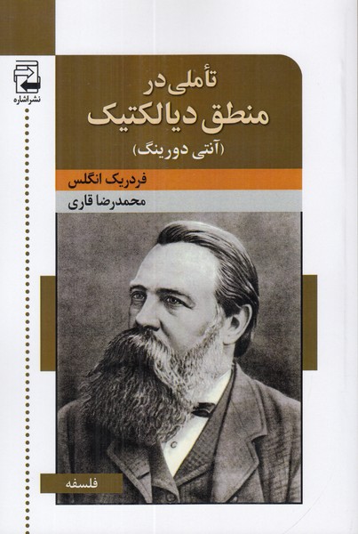 تاملی در منطق دیالکتیک