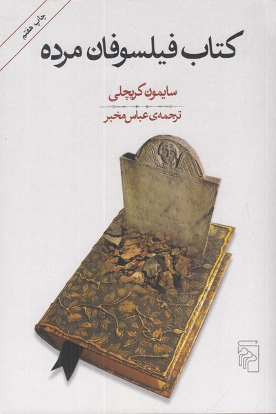 کتاب فیلسوفان مرده