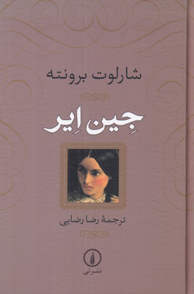 جین ایر