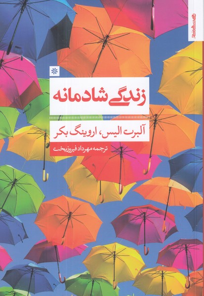 زندگی شادمانه