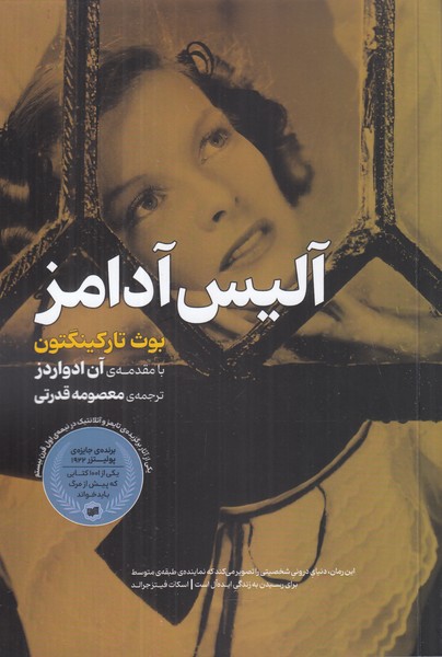 آلیس آدامز
