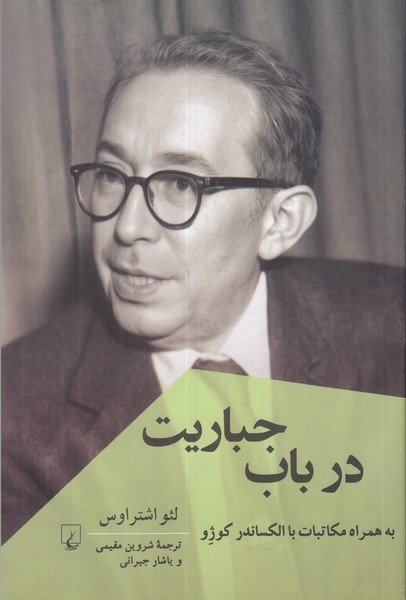 در باب جباریت