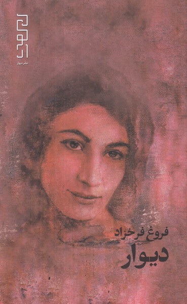 دیوار