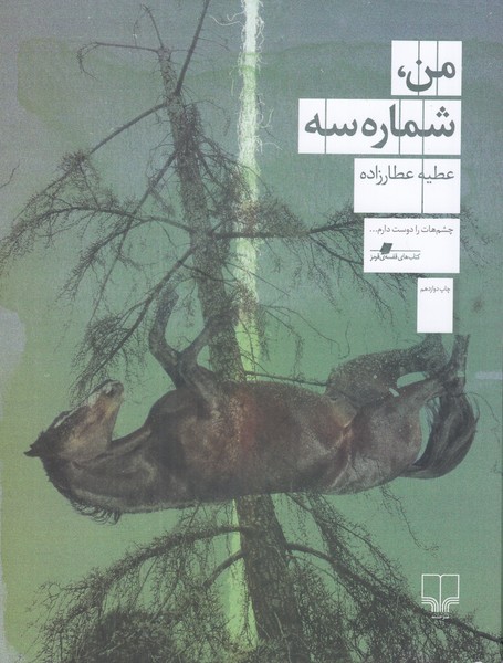 من شماره سه