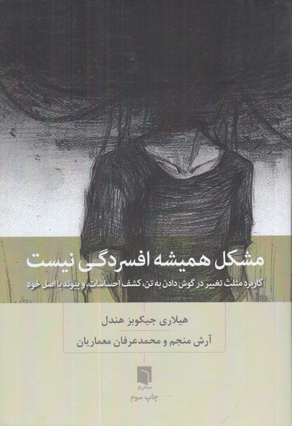 مشکل همیشه افسردگی نیست