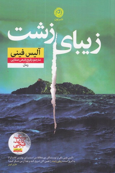 زیبای زشت