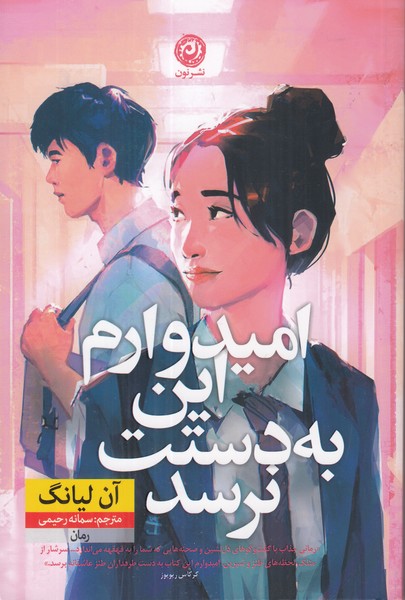 امیدوارم این به دستت نرسد