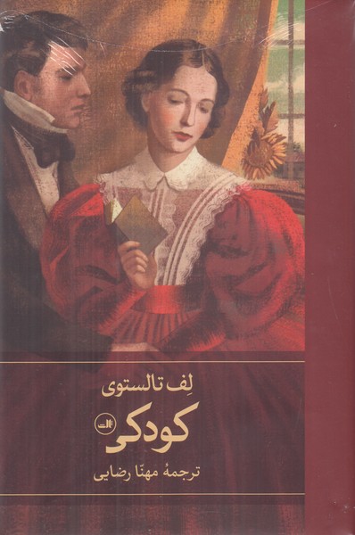 کودکی
