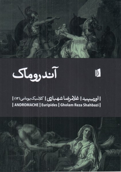 آندروماک