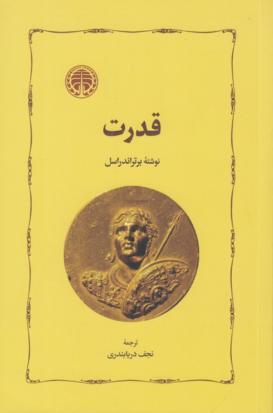 قدرت