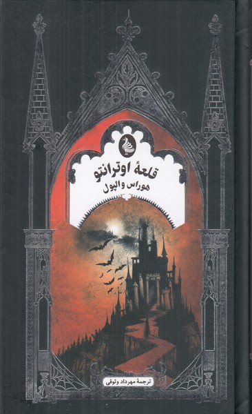 قلعه اوترانتو